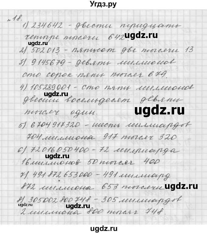 ГДЗ (Решебник №1 к учебнику 2016) по математике 5 класс А.Г. Мерзляк / номер / 18