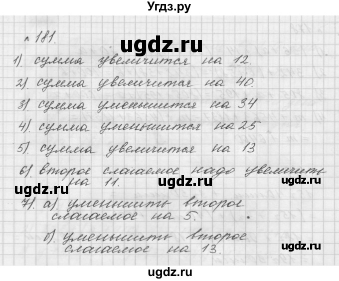 ГДЗ (Решебник №1 к учебнику 2016) по математике 5 класс А.Г. Мерзляк / номер / 181