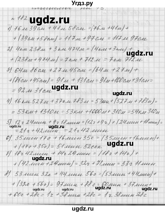 ГДЗ (Решебник №1 к учебнику 2016) по математике 5 класс А.Г. Мерзляк / номер / 182