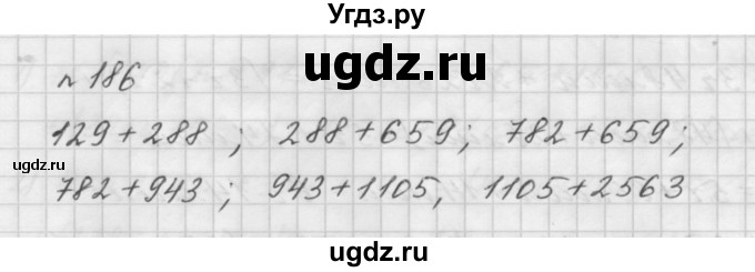 ГДЗ (Решебник №1 к учебнику 2016) по математике 5 класс А.Г. Мерзляк / номер / 186