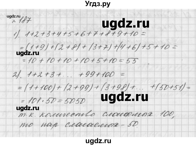 ГДЗ (Решебник №1 к учебнику 2016) по математике 5 класс А.Г. Мерзляк / номер / 187