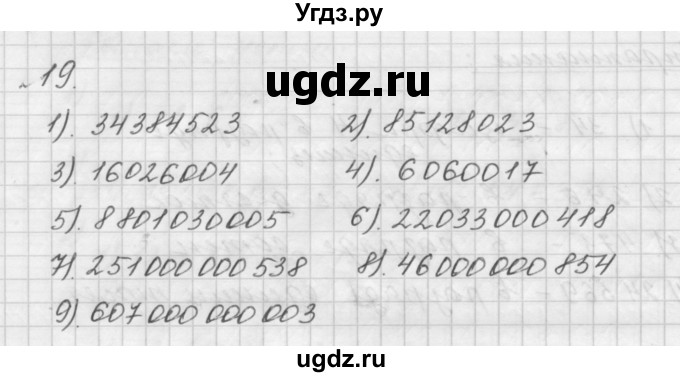 ГДЗ (Решебник №1 к учебнику 2016) по математике 5 класс А.Г. Мерзляк / номер / 19