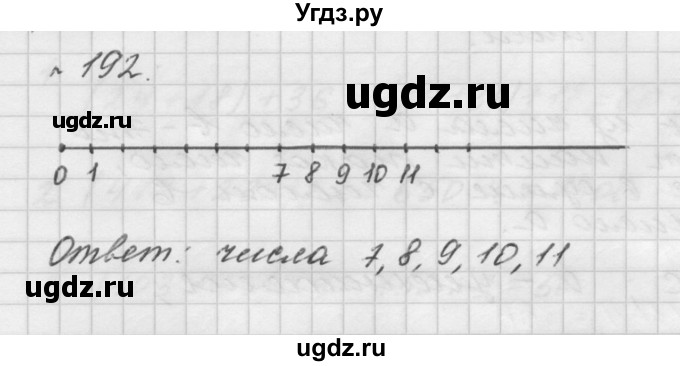 ГДЗ (Решебник №1 к учебнику 2016) по математике 5 класс А.Г. Мерзляк / номер / 192