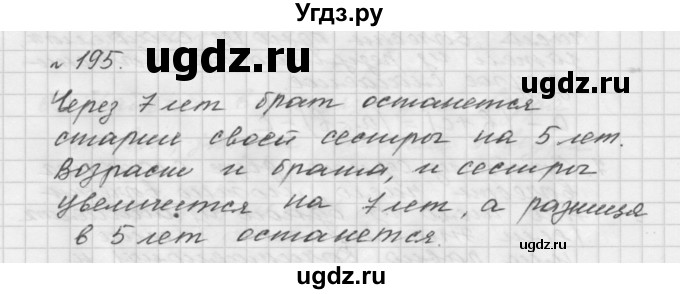 ГДЗ (Решебник №1 к учебнику 2016) по математике 5 класс А.Г. Мерзляк / номер / 195