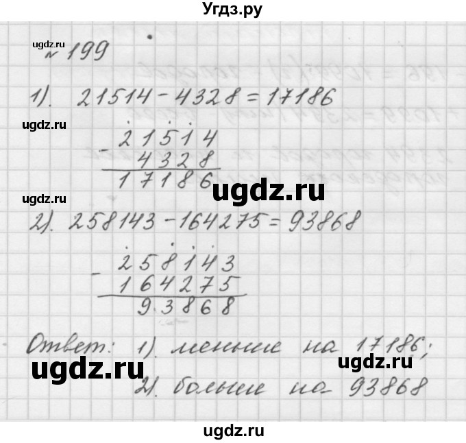 ГДЗ (Решебник №1 к учебнику 2016) по математике 5 класс А.Г. Мерзляк / номер / 199