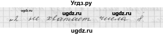 ГДЗ (Решебник №1 к учебнику 2016) по математике 5 класс А.Г. Мерзляк / номер / 2