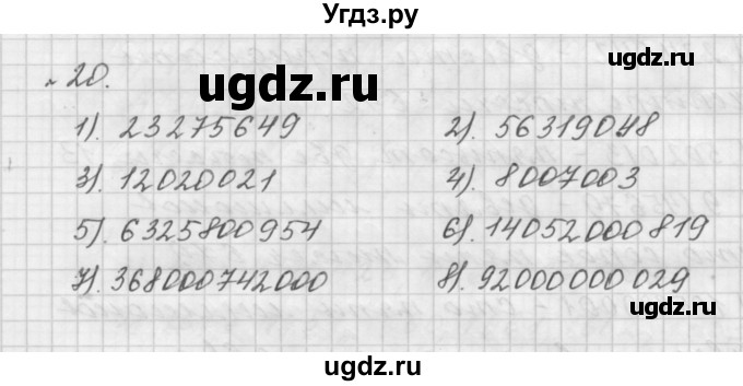 ГДЗ (Решебник №1 к учебнику 2016) по математике 5 класс А.Г. Мерзляк / номер / 20