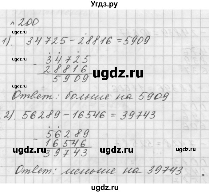 ГДЗ (Решебник №1 к учебнику 2016) по математике 5 класс А.Г. Мерзляк / номер / 200