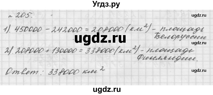 ГДЗ (Решебник №1 к учебнику 2016) по математике 5 класс А.Г. Мерзляк / номер / 205