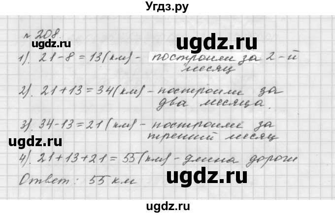 ГДЗ (Решебник №1 к учебнику 2016) по математике 5 класс А.Г. Мерзляк / номер / 208