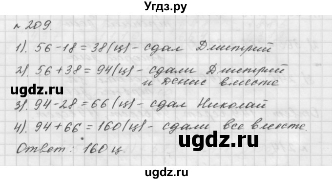 ГДЗ (Решебник №1 к учебнику 2016) по математике 5 класс А.Г. Мерзляк / номер / 209