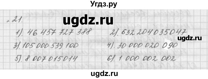 ГДЗ (Решебник №1 к учебнику 2016) по математике 5 класс А.Г. Мерзляк / номер / 21