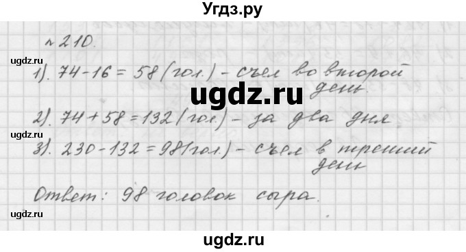 ГДЗ (Решебник №1 к учебнику 2016) по математике 5 класс А.Г. Мерзляк / номер / 210