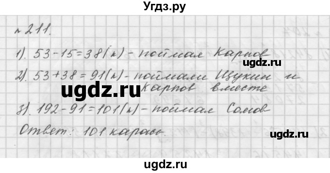 ГДЗ (Решебник №1 к учебнику 2016) по математике 5 класс А.Г. Мерзляк / номер / 211