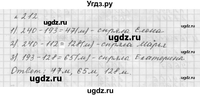 ГДЗ (Решебник №1 к учебнику 2016) по математике 5 класс А.Г. Мерзляк / номер / 212