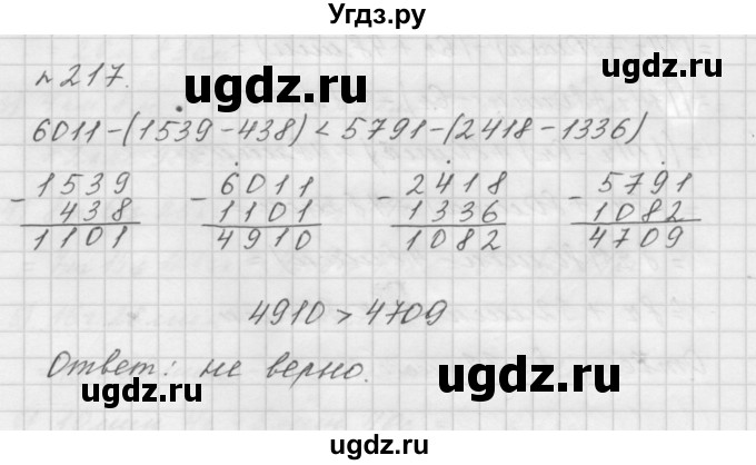 ГДЗ (Решебник №1 к учебнику 2016) по математике 5 класс А.Г. Мерзляк / номер / 217