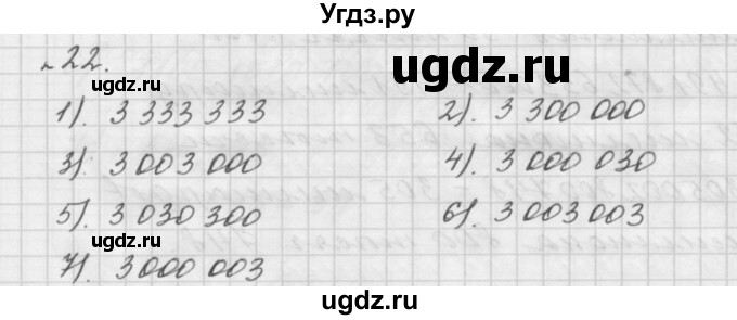 ГДЗ (Решебник №1 к учебнику 2016) по математике 5 класс А.Г. Мерзляк / номер / 22