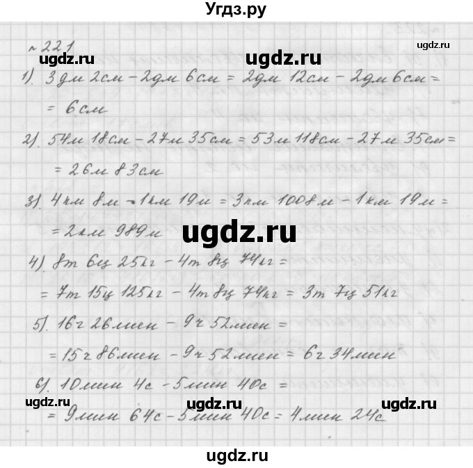 ГДЗ (Решебник №1 к учебнику 2016) по математике 5 класс А.Г. Мерзляк / номер / 221