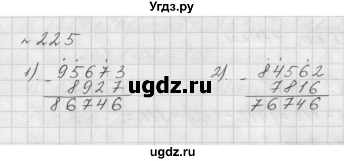 ГДЗ (Решебник №1 к учебнику 2016) по математике 5 класс А.Г. Мерзляк / номер / 225