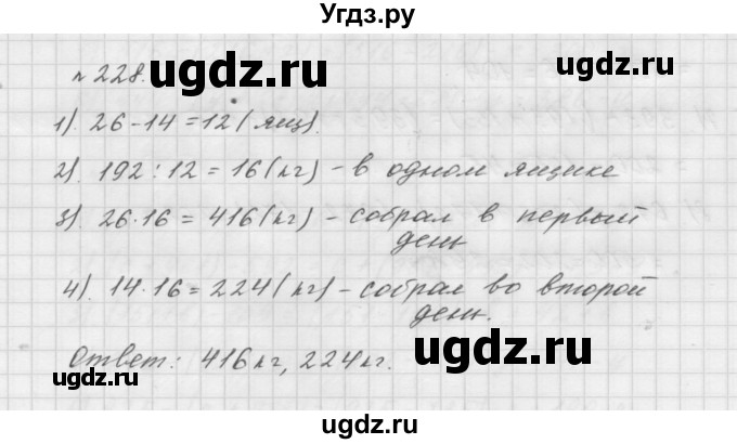 ГДЗ (Решебник №1 к учебнику 2016) по математике 5 класс А.Г. Мерзляк / номер / 228