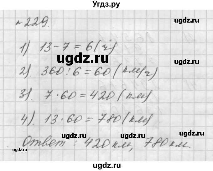 ГДЗ (Решебник №1 к учебнику 2016) по математике 5 класс А.Г. Мерзляк / номер / 229