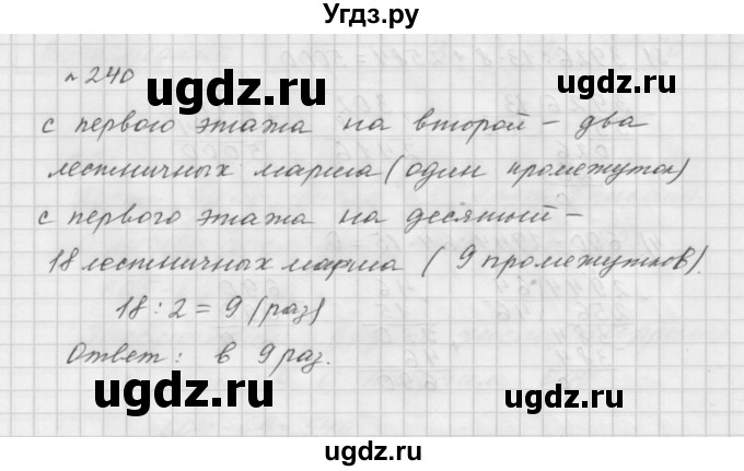 ГДЗ (Решебник №1 к учебнику 2016) по математике 5 класс А.Г. Мерзляк / номер / 240