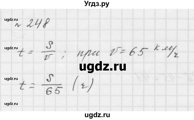 ГДЗ (Решебник №1 к учебнику 2016) по математике 5 класс А.Г. Мерзляк / номер / 248