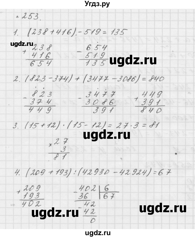 ГДЗ (Решебник №1 к учебнику 2016) по математике 5 класс А.Г. Мерзляк / номер / 253