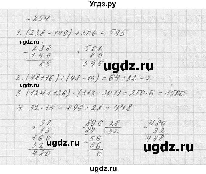 ГДЗ (Решебник №1 к учебнику 2016) по математике 5 класс А.Г. Мерзляк / номер / 254