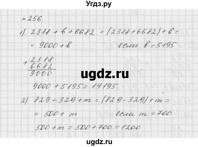 ГДЗ (Решебник №1 к учебнику 2016) по математике 5 класс А.Г. Мерзляк / номер / 256