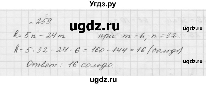 ГДЗ (Решебник №1 к учебнику 2016) по математике 5 класс А.Г. Мерзляк / номер / 259