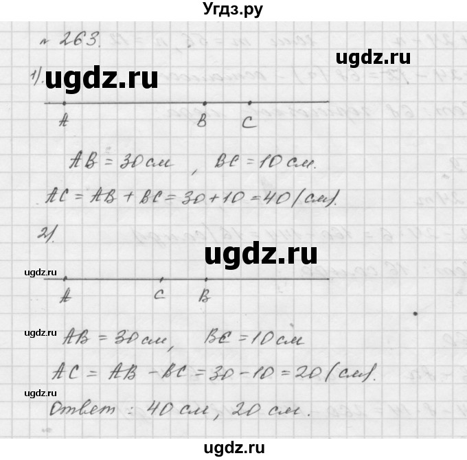 ГДЗ (Решебник №1 к учебнику 2016) по математике 5 класс А.Г. Мерзляк / номер / 263