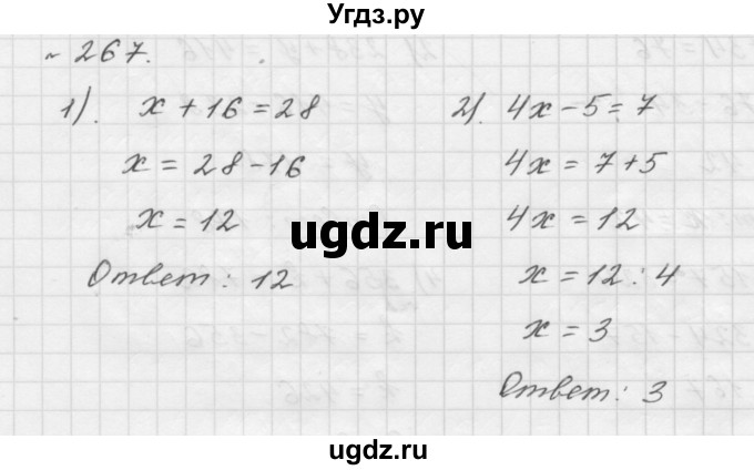 ГДЗ (Решебник №1 к учебнику 2016) по математике 5 класс А.Г. Мерзляк / номер / 267