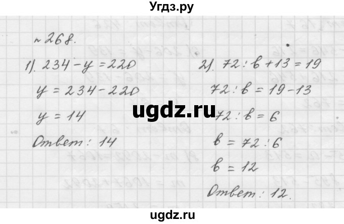 ГДЗ (Решебник №1 к учебнику 2016) по математике 5 класс А.Г. Мерзляк / номер / 268