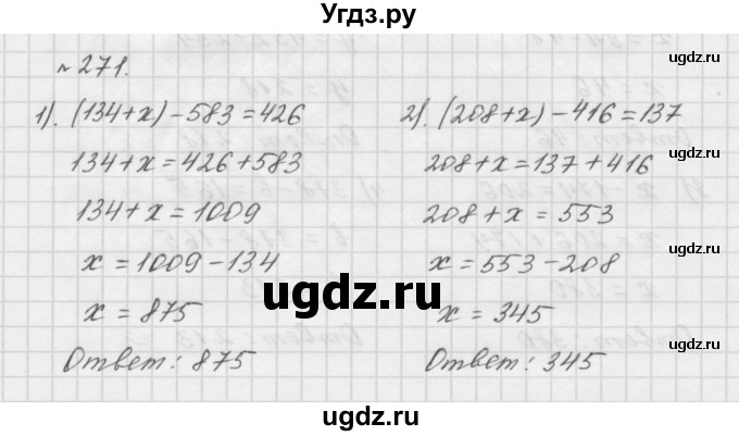 ГДЗ (Решебник №1 к учебнику 2016) по математике 5 класс А.Г. Мерзляк / номер / 271