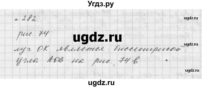 ГДЗ (Решебник №1 к учебнику 2016) по математике 5 класс А.Г. Мерзляк / номер / 282