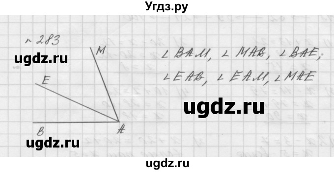 ГДЗ (Решебник №1 к учебнику 2016) по математике 5 класс А.Г. Мерзляк / номер / 283