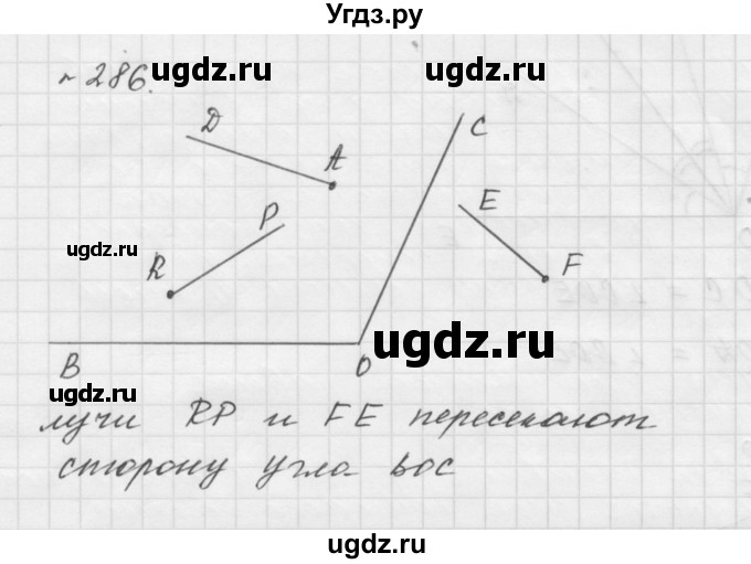 ГДЗ (Решебник №1 к учебнику 2016) по математике 5 класс А.Г. Мерзляк / номер / 286