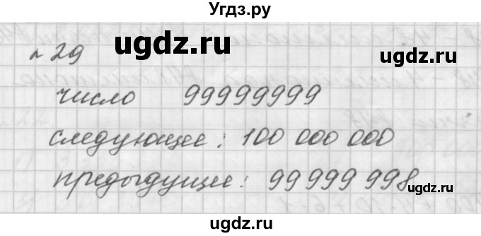 ГДЗ (Решебник №1 к учебнику 2016) по математике 5 класс А.Г. Мерзляк / номер / 29