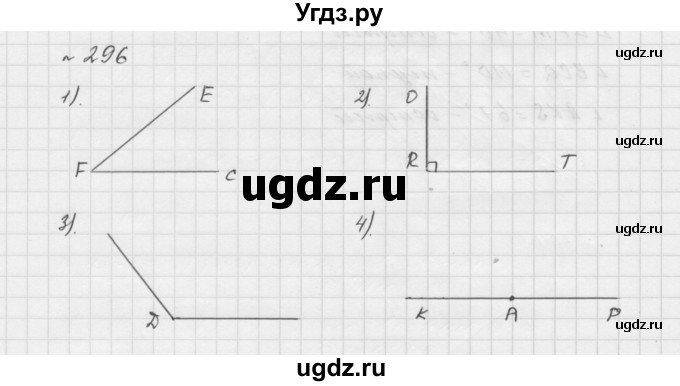 ГДЗ (Решебник №1 к учебнику 2016) по математике 5 класс А.Г. Мерзляк / номер / 296