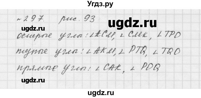 ГДЗ (Решебник №1 к учебнику 2016) по математике 5 класс А.Г. Мерзляк / номер / 297