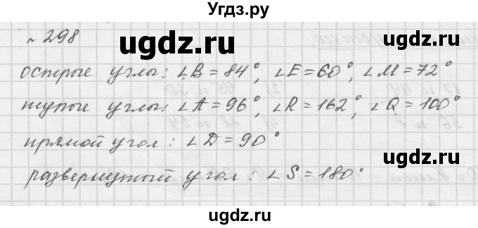 ГДЗ (Решебник №1 к учебнику 2016) по математике 5 класс А.Г. Мерзляк / номер / 298