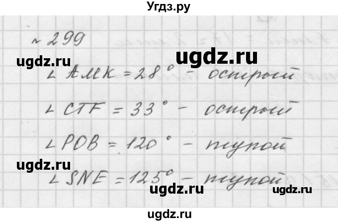 ГДЗ (Решебник №1 к учебнику 2016) по математике 5 класс А.Г. Мерзляк / номер / 299