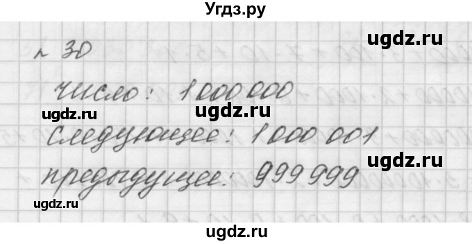 ГДЗ (Решебник №1 к учебнику 2016) по математике 5 класс А.Г. Мерзляк / номер / 30