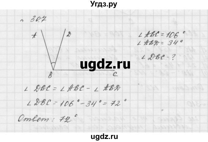 ГДЗ (Решебник №1 к учебнику 2016) по математике 5 класс А.Г. Мерзляк / номер / 307