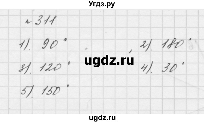 ГДЗ (Решебник №1 к учебнику 2016) по математике 5 класс А.Г. Мерзляк / номер / 311