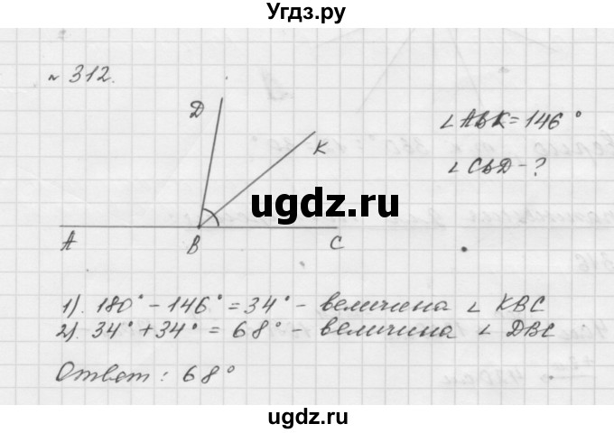 ГДЗ (Решебник №1 к учебнику 2016) по математике 5 класс А.Г. Мерзляк / номер / 312