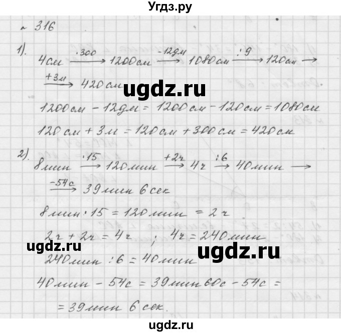 ГДЗ (Решебник №1 к учебнику 2016) по математике 5 класс А.Г. Мерзляк / номер / 316