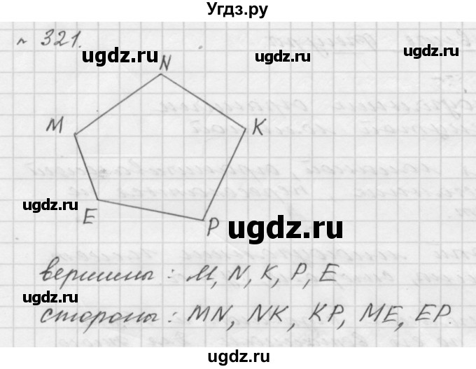 ГДЗ (Решебник №1 к учебнику 2016) по математике 5 класс А.Г. Мерзляк / номер / 321