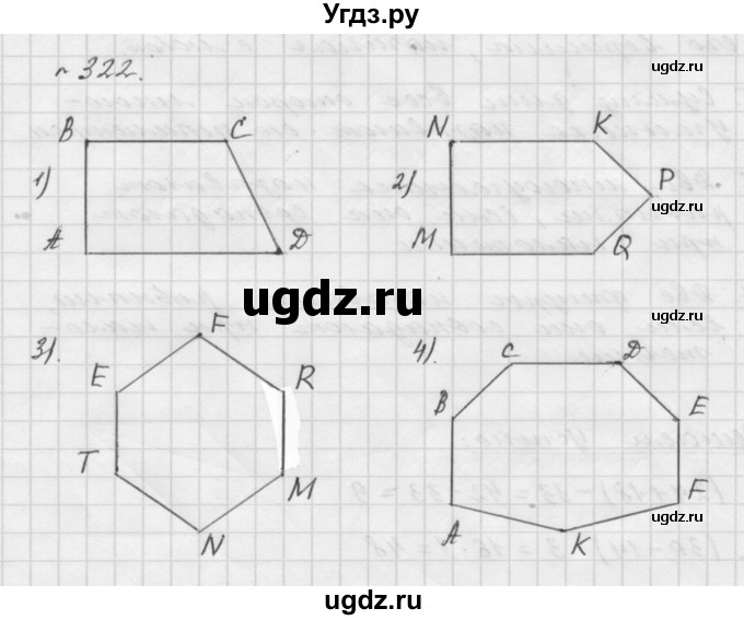 ГДЗ (Решебник №1 к учебнику 2016) по математике 5 класс А.Г. Мерзляк / номер / 322